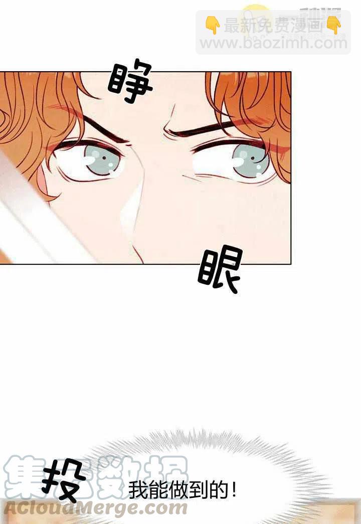 成爲暴君姐姐的生存法則 - 第44話(1/2) - 1