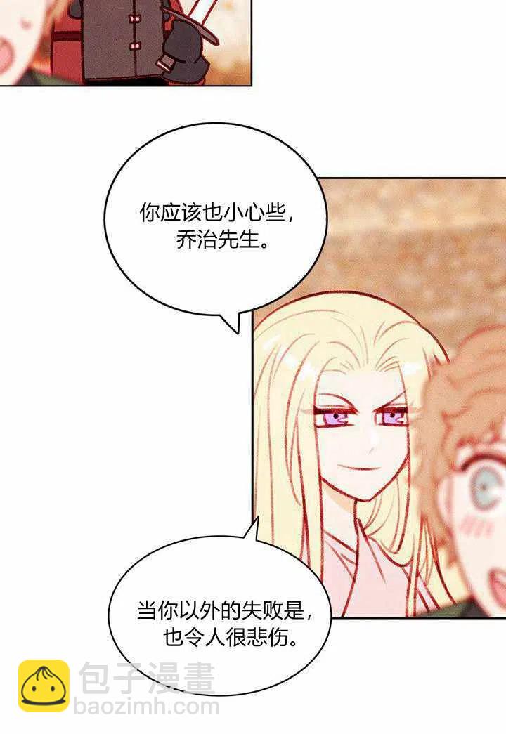 成爲暴君姐姐的生存法則 - 第44話(1/2) - 6