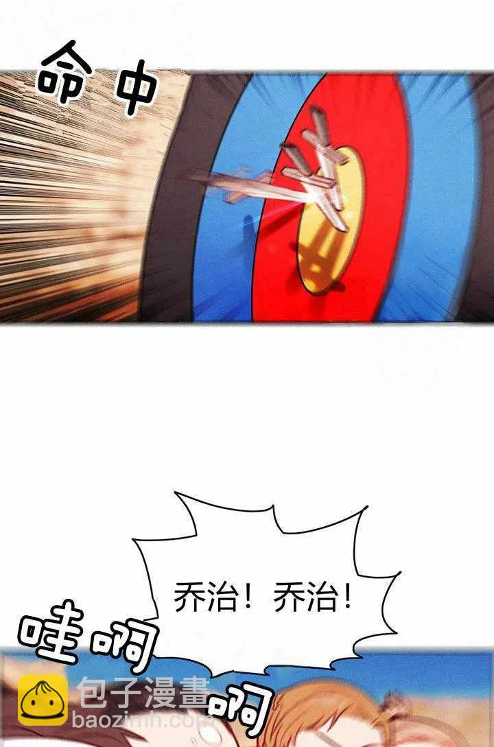 成爲暴君姐姐的生存法則 - 第44話(1/2) - 1