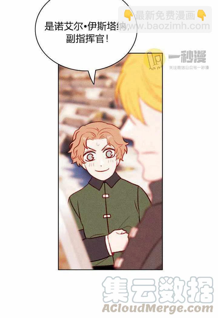 成爲暴君姐姐的生存法則 - 第44話(1/2) - 8