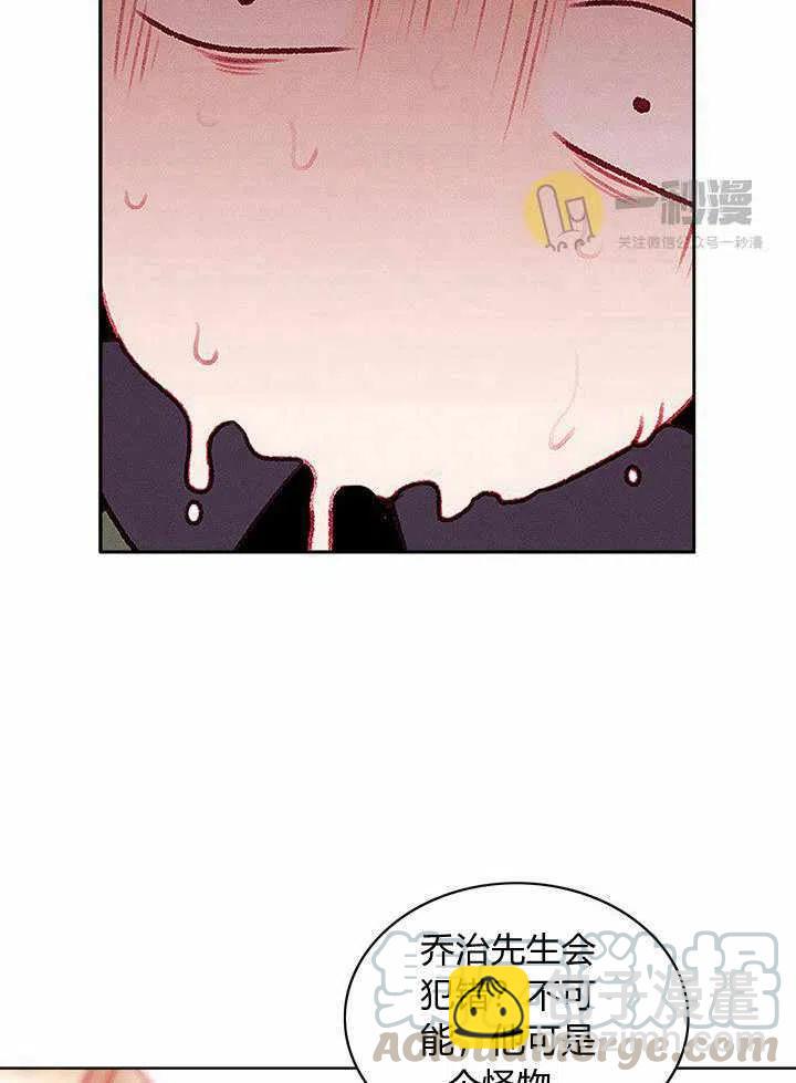 成爲暴君姐姐的生存法則 - 第44話(2/2) - 3