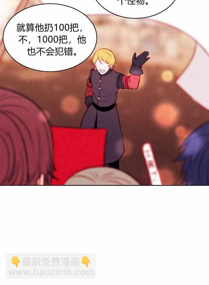 成爲暴君姐姐的生存法則 - 第44話(2/2) - 1