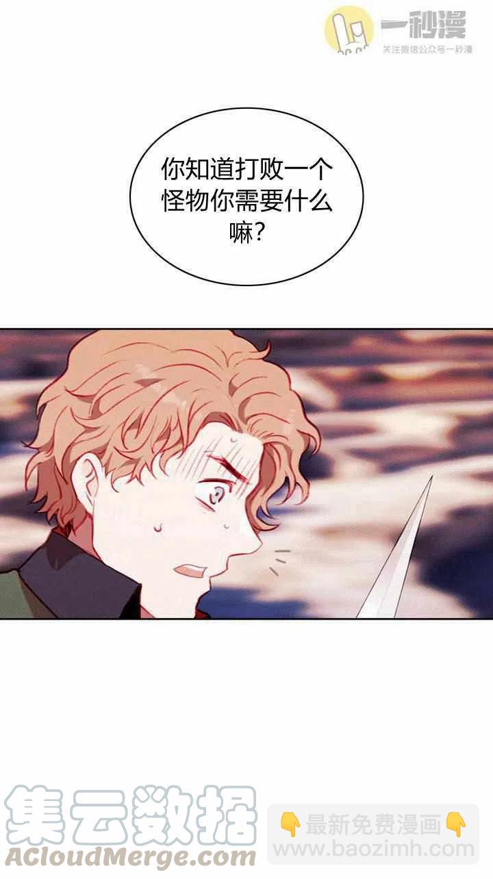 成爲暴君姐姐的生存法則 - 第44話(2/2) - 3