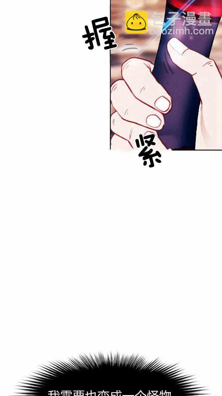 成爲暴君姐姐的生存法則 - 第44話(2/2) - 2