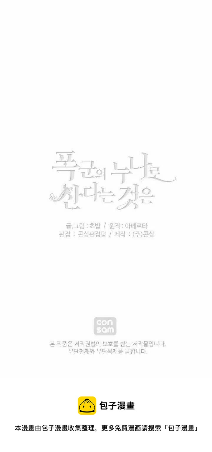 成爲暴君姐姐的生存法則 - 第44話(2/2) - 2