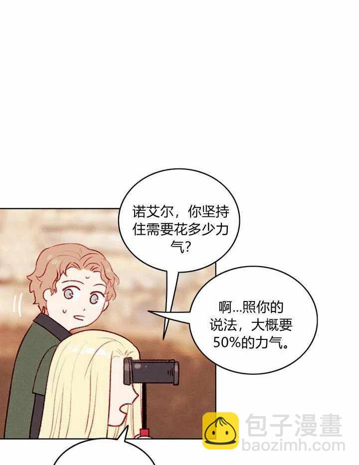 成爲暴君姐姐的生存法則 - 第44話(1/2) - 8