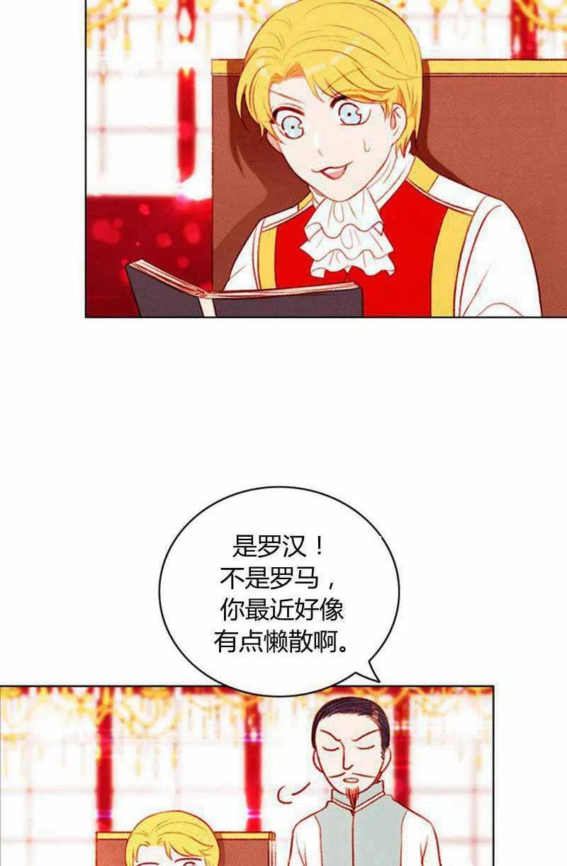 成爲暴君姐姐的生存法則 - 第46話(1/2) - 7