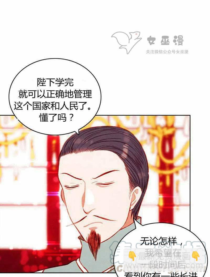 成爲暴君姐姐的生存法則 - 第46話(1/2) - 1