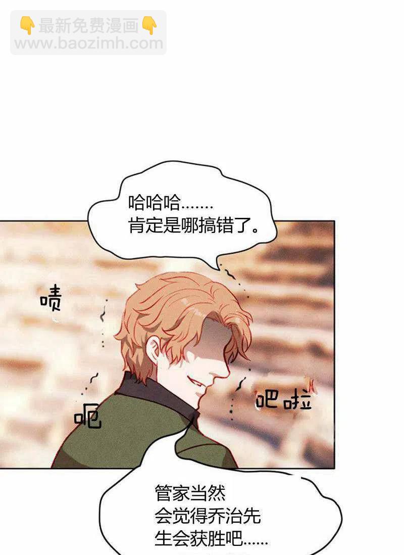 成爲暴君姐姐的生存法則 - 第46話(1/2) - 3