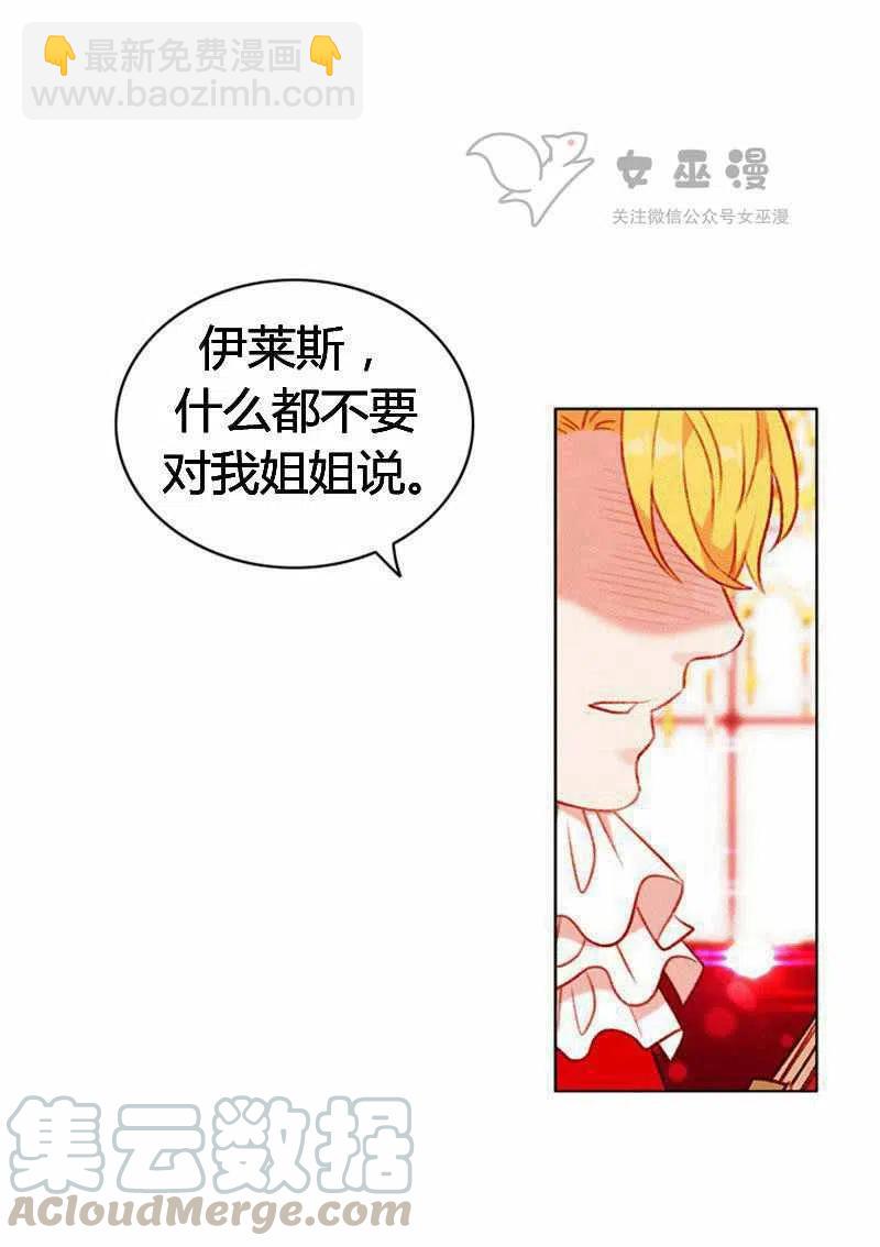 成爲暴君姐姐的生存法則 - 第46話(1/2) - 7