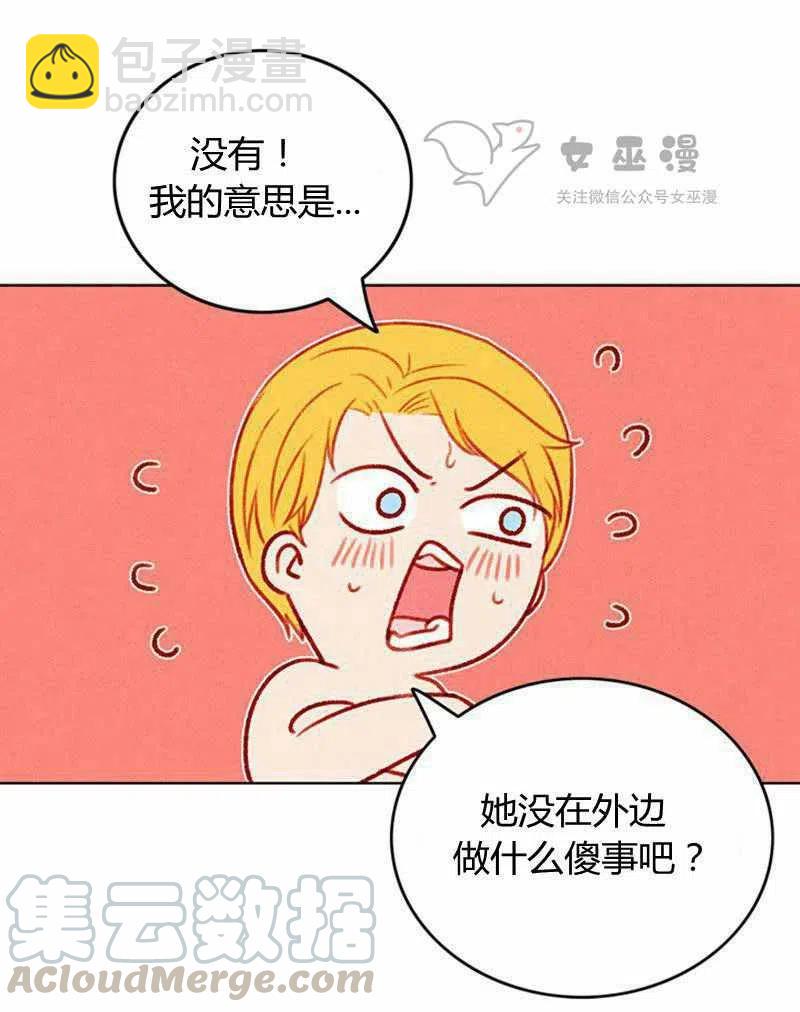 成爲暴君姐姐的生存法則 - 第46話(1/2) - 5