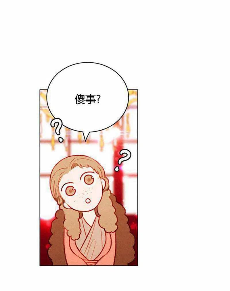 成爲暴君姐姐的生存法則 - 第46話(1/2) - 6