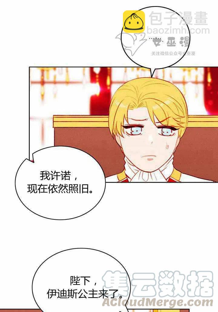 成爲暴君姐姐的生存法則 - 第46話(1/2) - 1