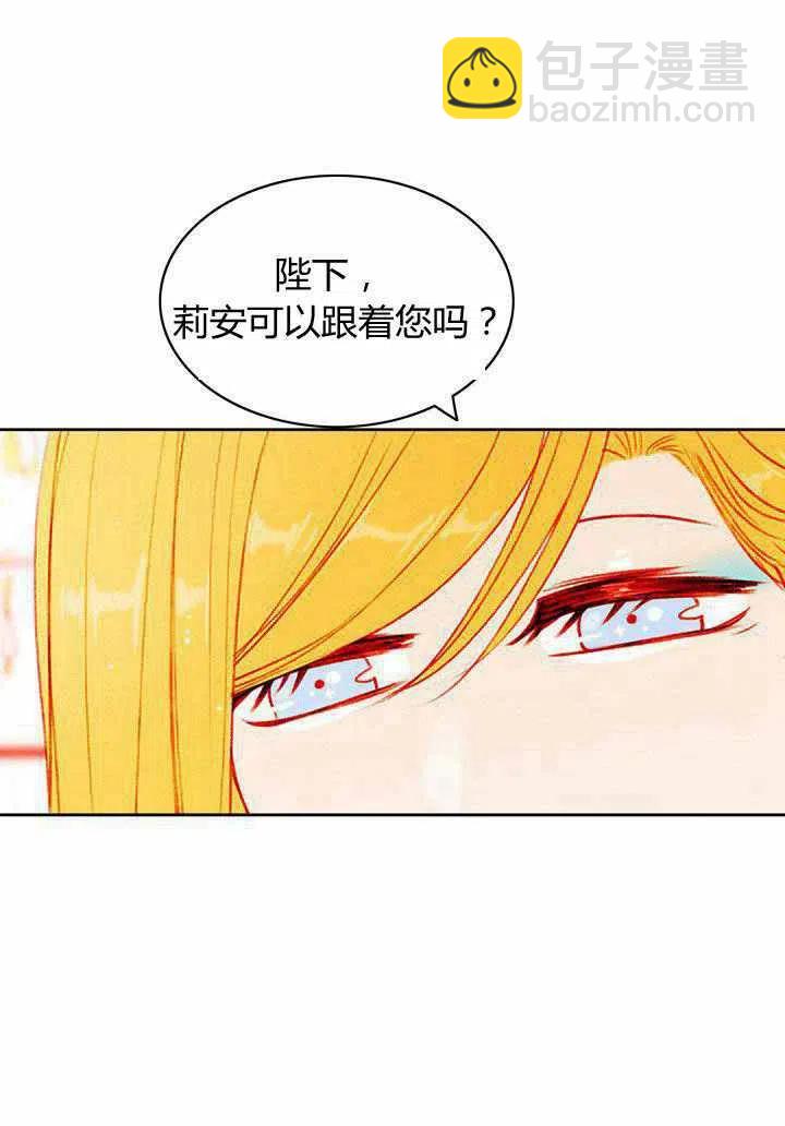 成爲暴君姐姐的生存法則 - 第46話(2/2) - 2