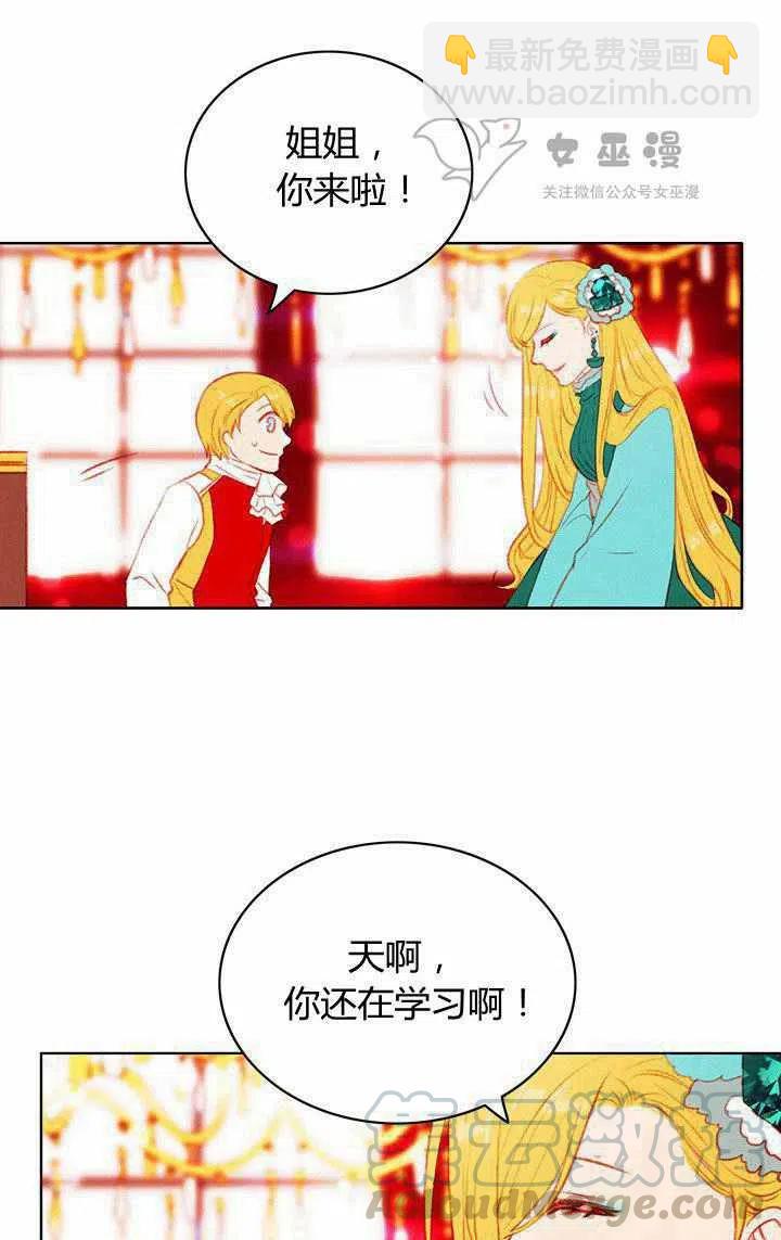 成爲暴君姐姐的生存法則 - 第46話(2/2) - 3