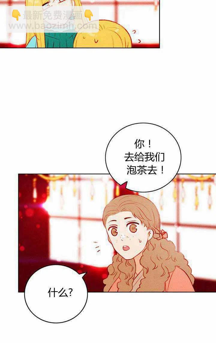 成爲暴君姐姐的生存法則 - 第46話(2/2) - 2