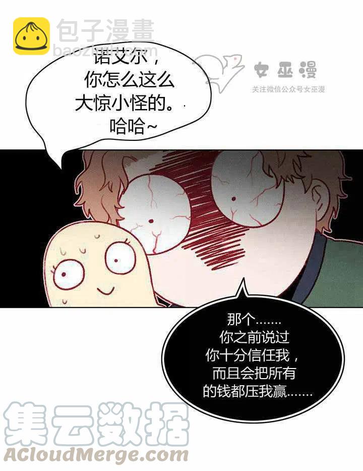 成爲暴君姐姐的生存法則 - 第46話(1/2) - 7