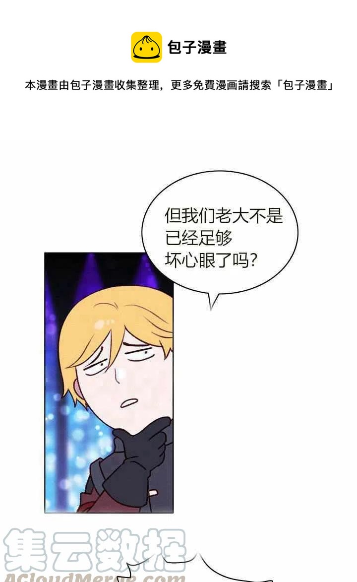 成爲暴君姐姐的生存法則 - 第48話(1/2) - 1