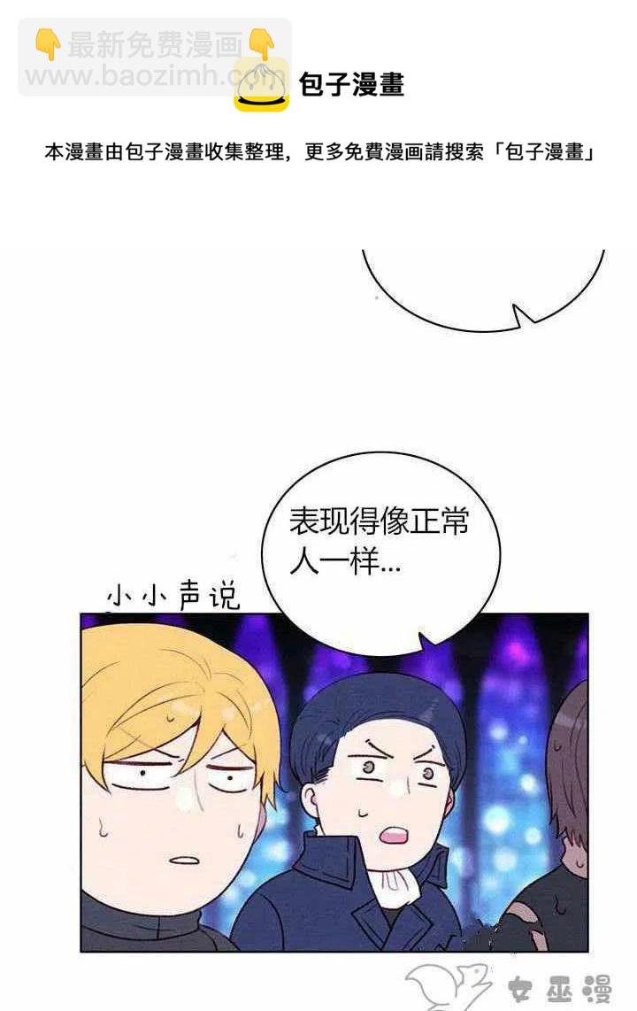 成爲暴君姐姐的生存法則 - 第48話(1/2) - 5