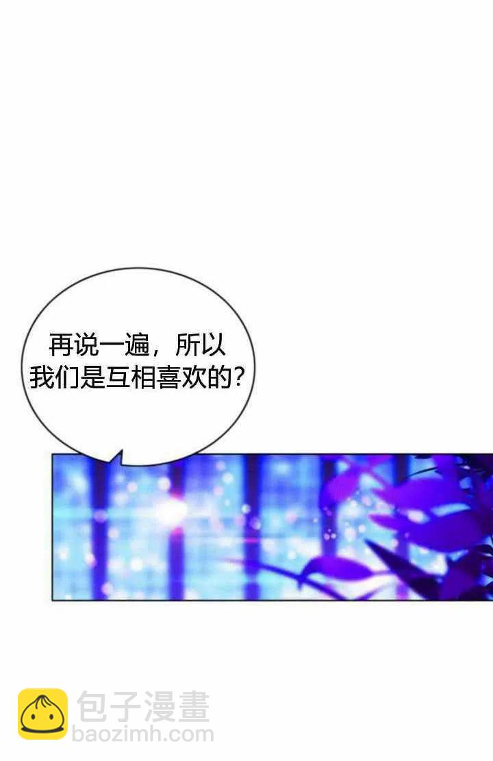 成爲暴君姐姐的生存法則 - 第48話(1/2) - 2