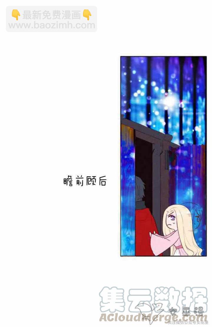 成爲暴君姐姐的生存法則 - 第48話(1/2) - 4