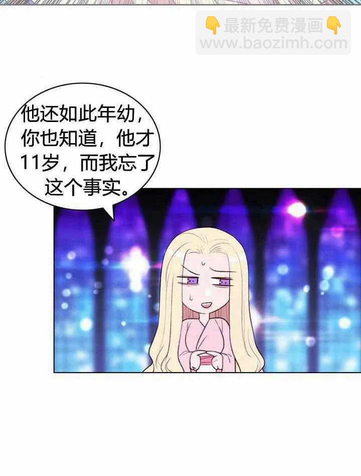 成爲暴君姐姐的生存法則 - 第48話(1/2) - 8