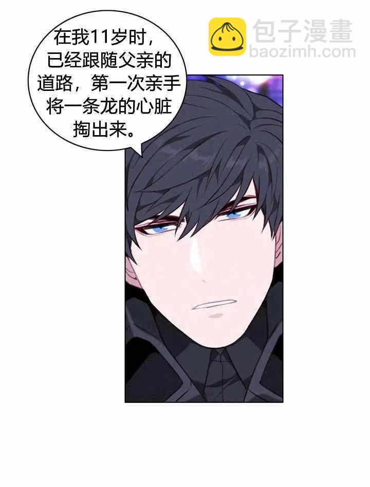 成爲暴君姐姐的生存法則 - 第48話(1/2) - 1