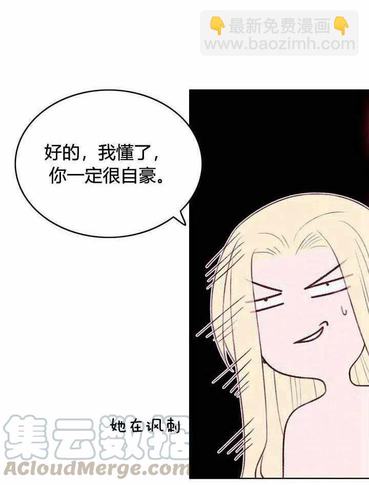 成爲暴君姐姐的生存法則 - 第48話(1/2) - 2