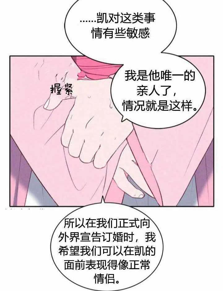 成爲暴君姐姐的生存法則 - 第48話(1/2) - 7