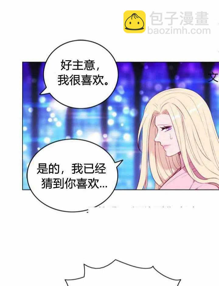 成爲暴君姐姐的生存法則 - 第48話(1/2) - 1