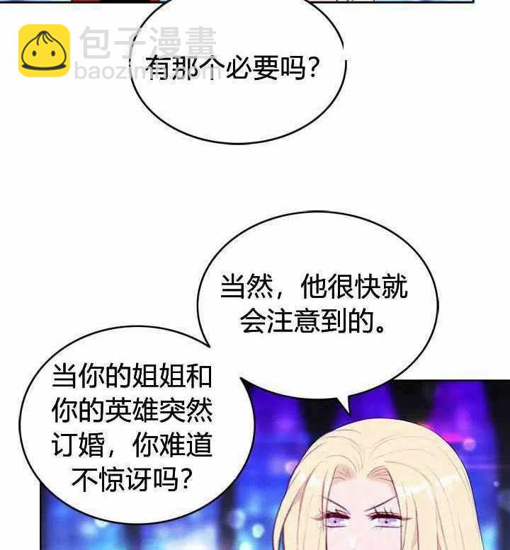 成爲暴君姐姐的生存法則 - 第48話(1/2) - 5