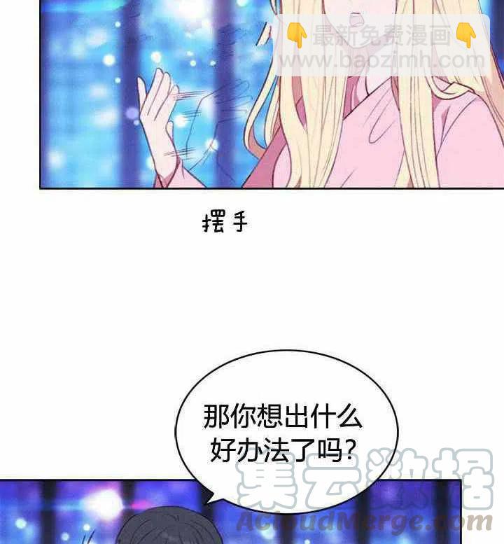 成爲暴君姐姐的生存法則 - 第48話(1/2) - 6