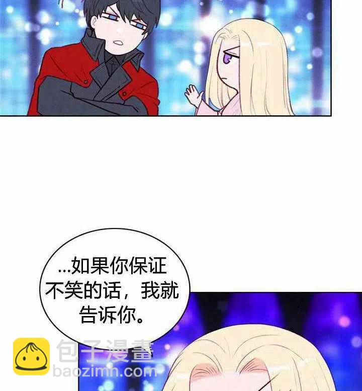 成爲暴君姐姐的生存法則 - 第48話(1/2) - 7