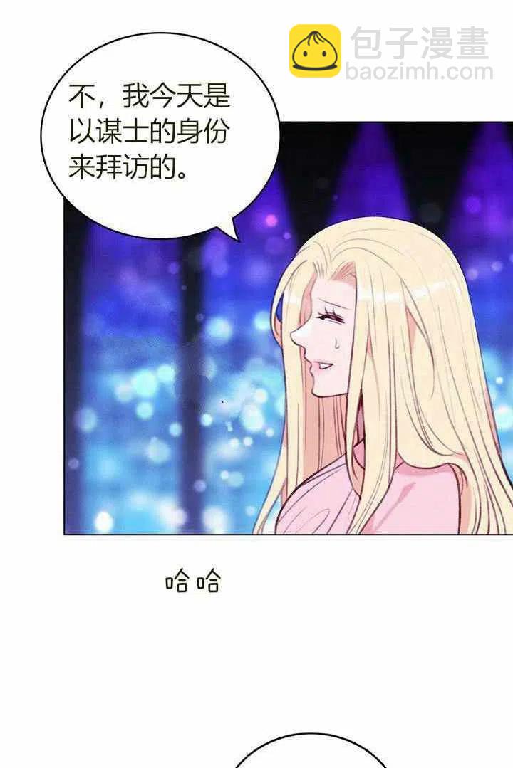 成爲暴君姐姐的生存法則 - 第48話(1/2) - 1