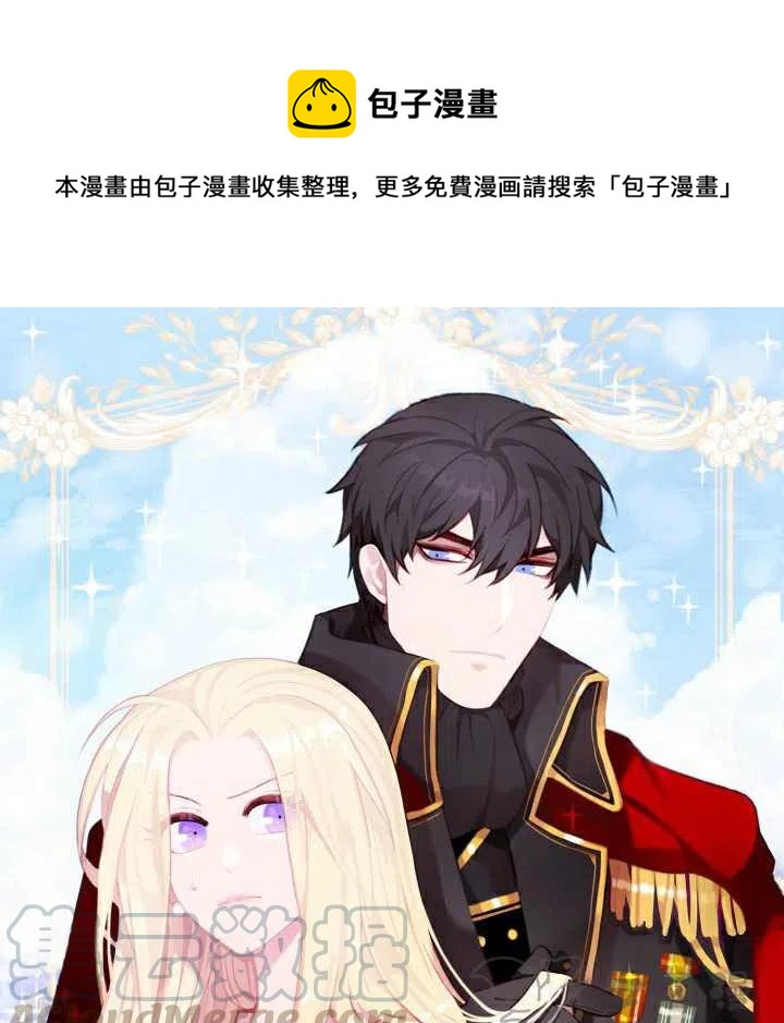 成爲暴君姐姐的生存法則 - 第50話 - 1