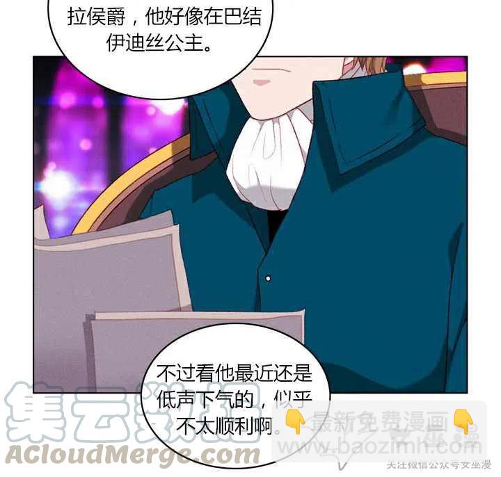 成爲暴君姐姐的生存法則 - 第50話 - 3