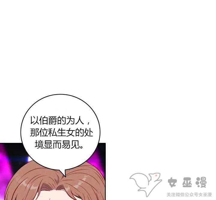 成爲暴君姐姐的生存法則 - 第50話 - 4