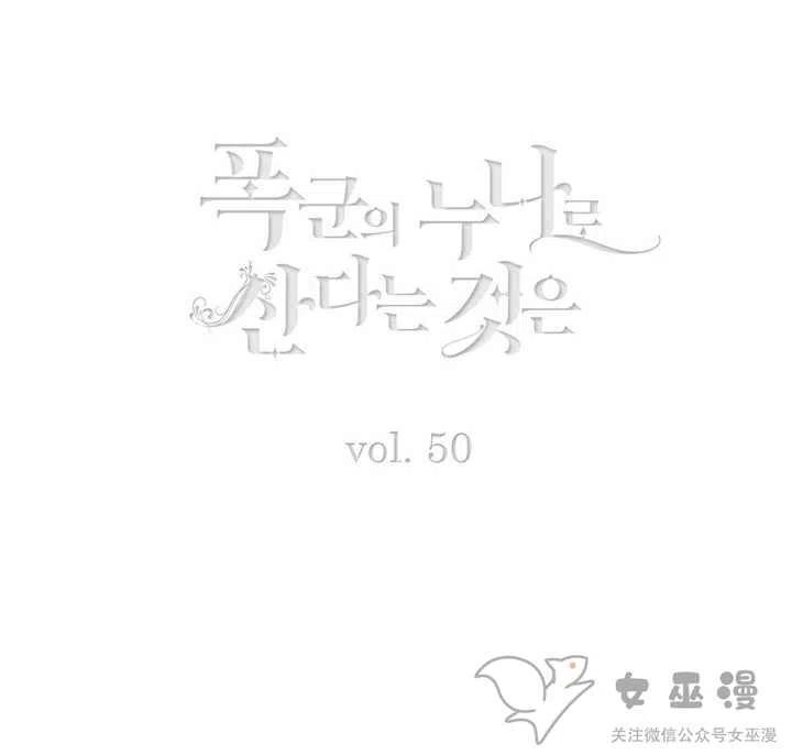 成爲暴君姐姐的生存法則 - 第50話 - 3