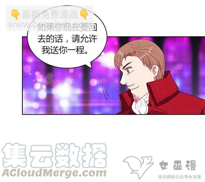 成爲暴君姐姐的生存法則 - 第50話 - 3