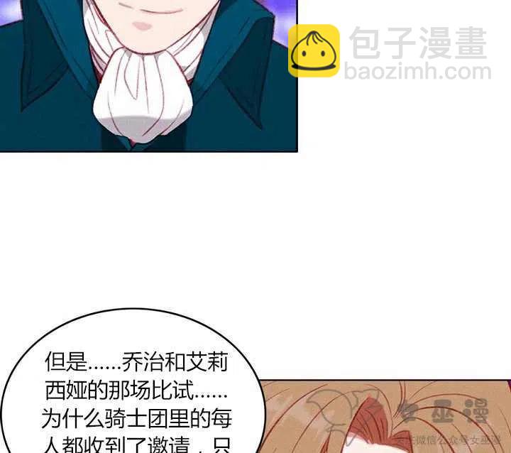 成爲暴君姐姐的生存法則 - 第50話 - 7