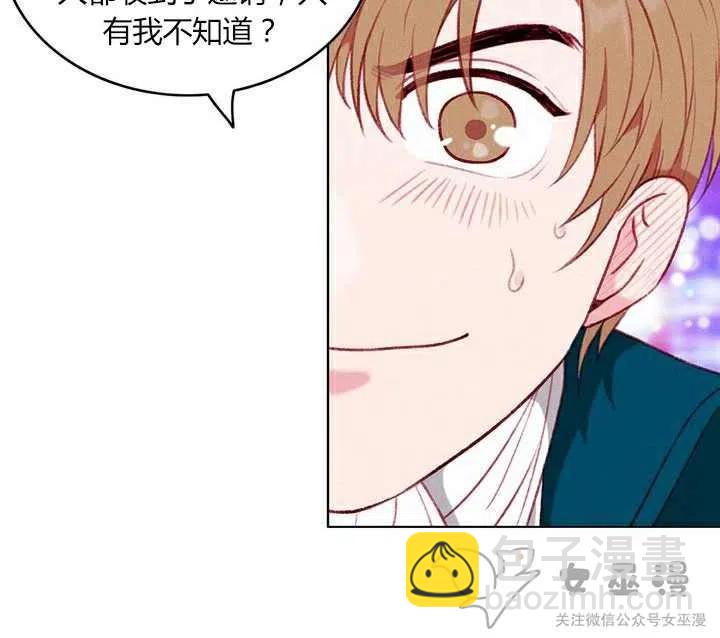 成爲暴君姐姐的生存法則 - 第50話 - 1