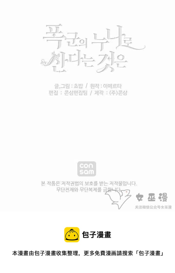 成爲暴君姐姐的生存法則 - 第50話 - 5