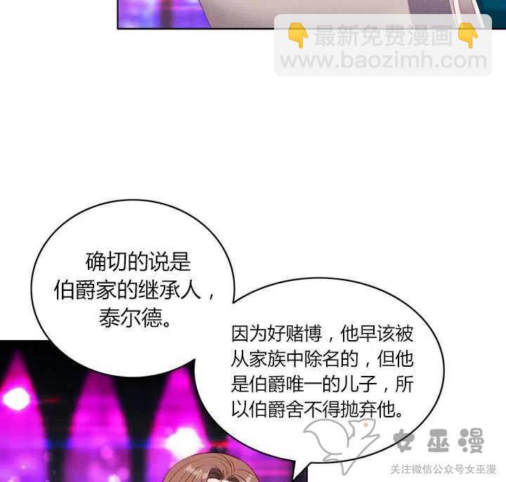 成爲暴君姐姐的生存法則 - 第50話 - 5