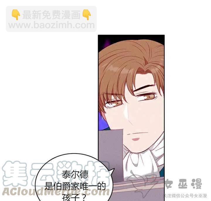 成爲暴君姐姐的生存法則 - 第50話 - 7