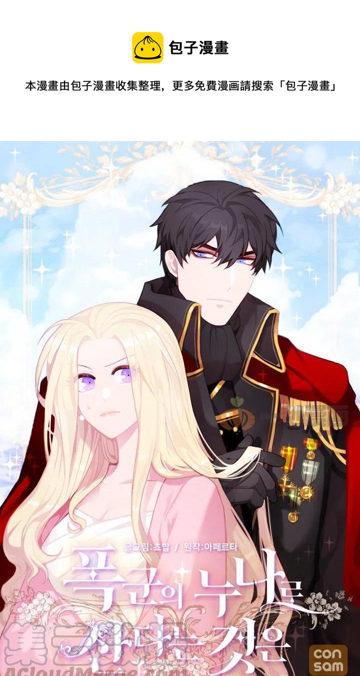 成爲暴君姐姐的生存法則 - 第6話(1/2) - 1