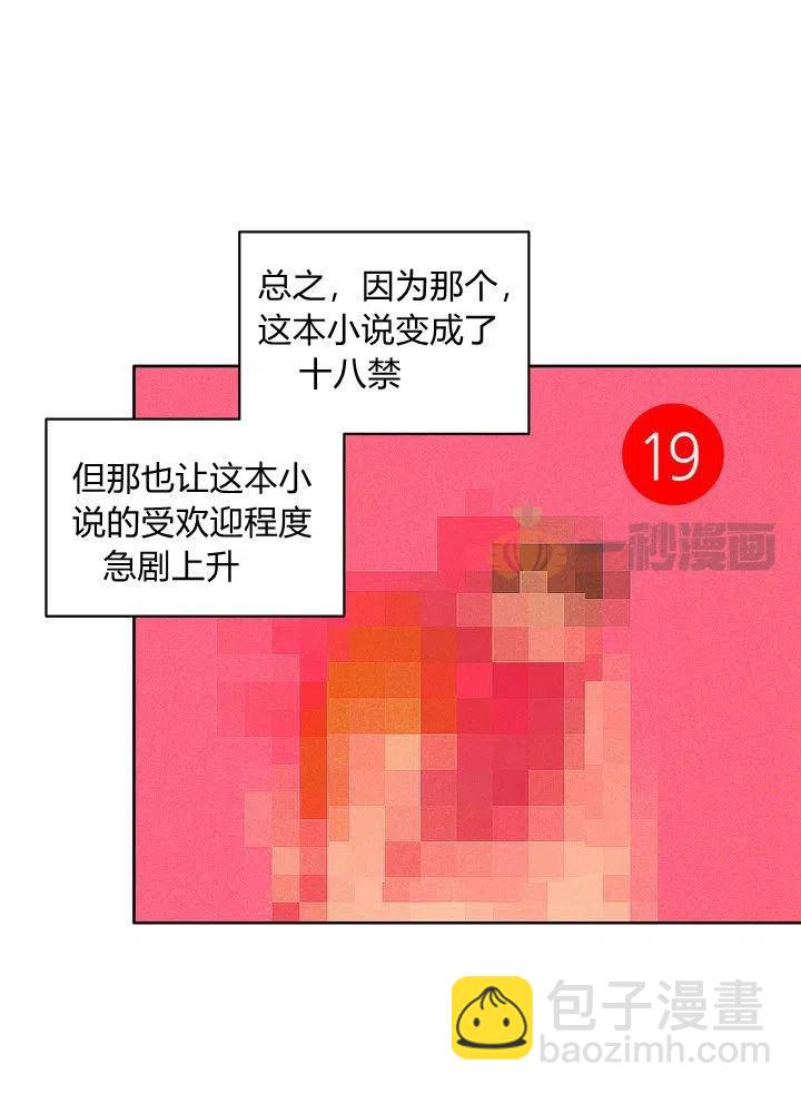 成爲暴君姐姐的生存法則 - 第6話(1/2) - 2