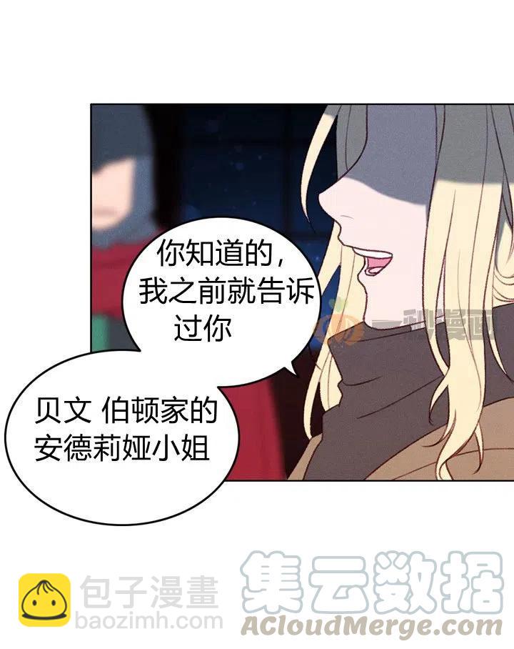 成爲暴君姐姐的生存法則 - 第6話(1/2) - 8