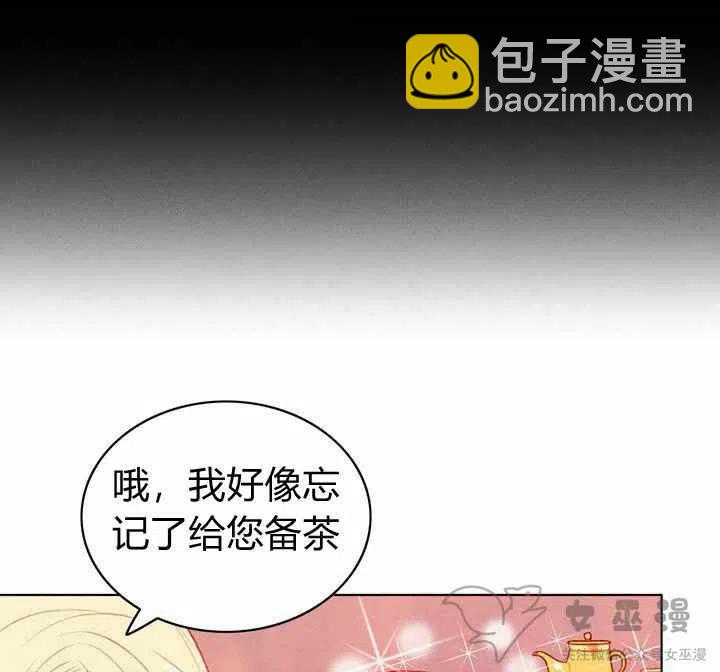 成爲暴君姐姐的生存法則 - 第52話 - 3