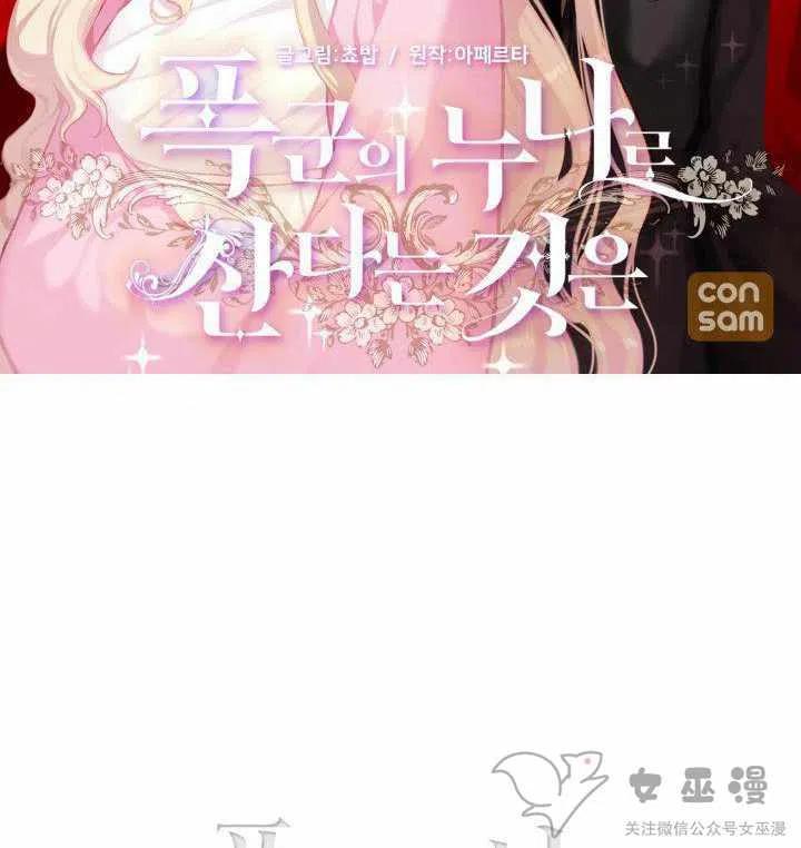 成爲暴君姐姐的生存法則 - 第52話 - 2