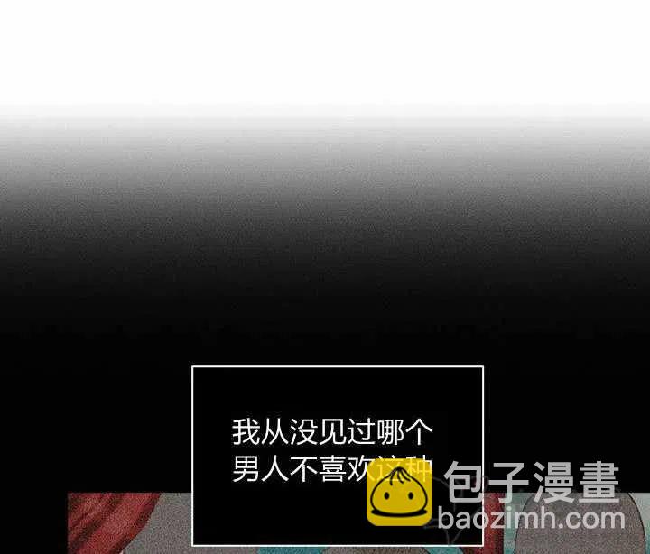 成爲暴君姐姐的生存法則 - 第52話 - 7